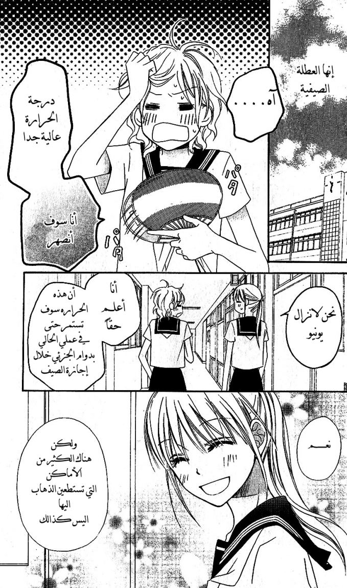 Love So Life: Chapter 35 - Page 3