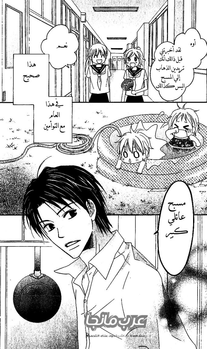 Love So Life: Chapter 35 - Page 4