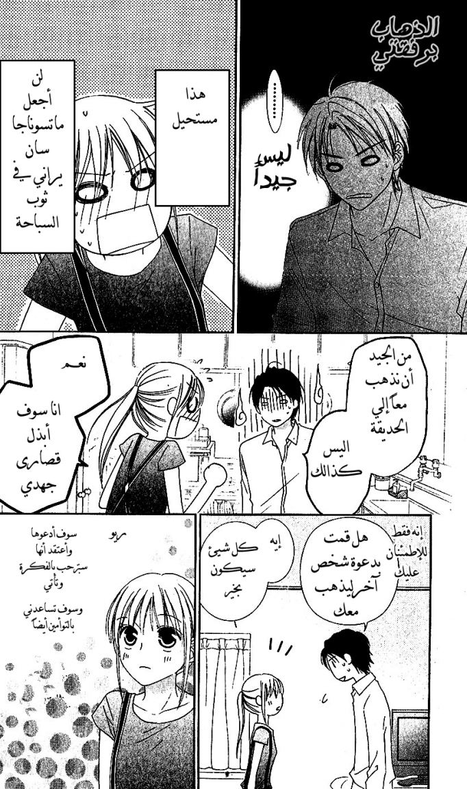 Love So Life: Chapter 35 - Page 6