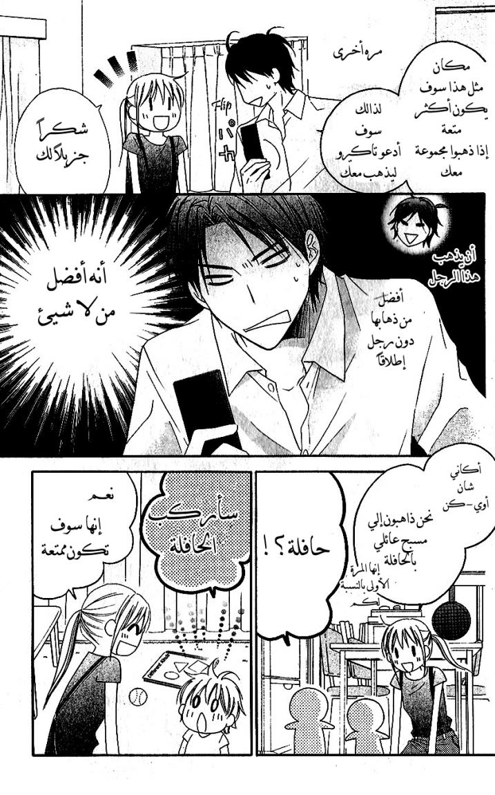 Love So Life: Chapter 35 - Page 7