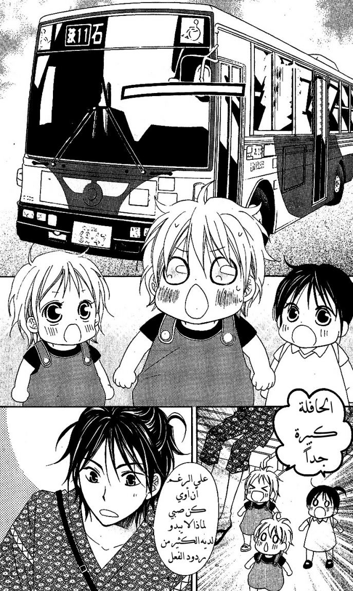 Love So Life: Chapter 35 - Page 8