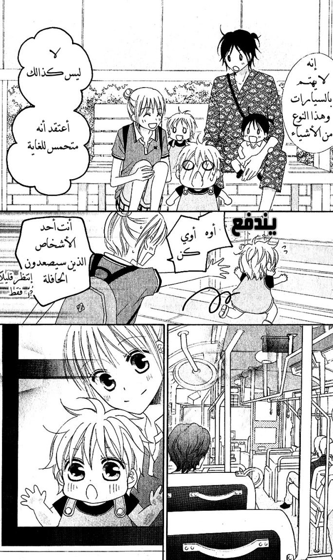 Love So Life: Chapter 35 - Page 9