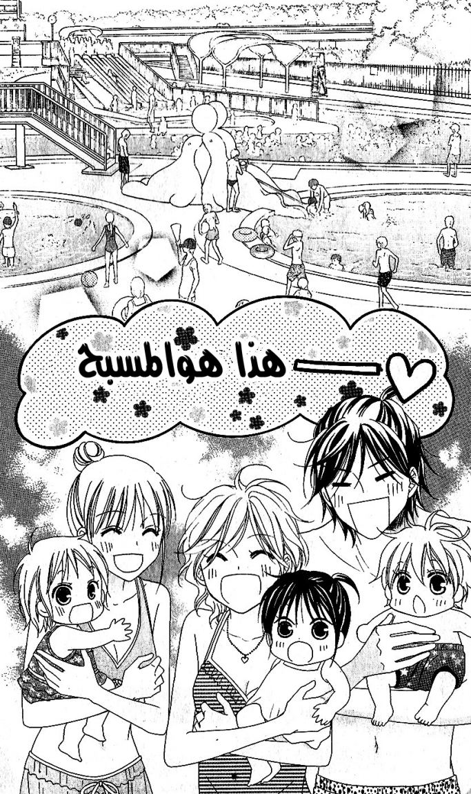 Love So Life: Chapter 35 - Page 10