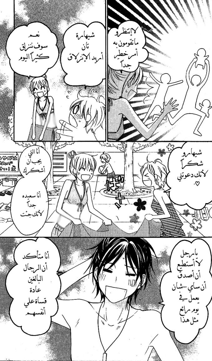 Love So Life: Chapter 35 - Page 11