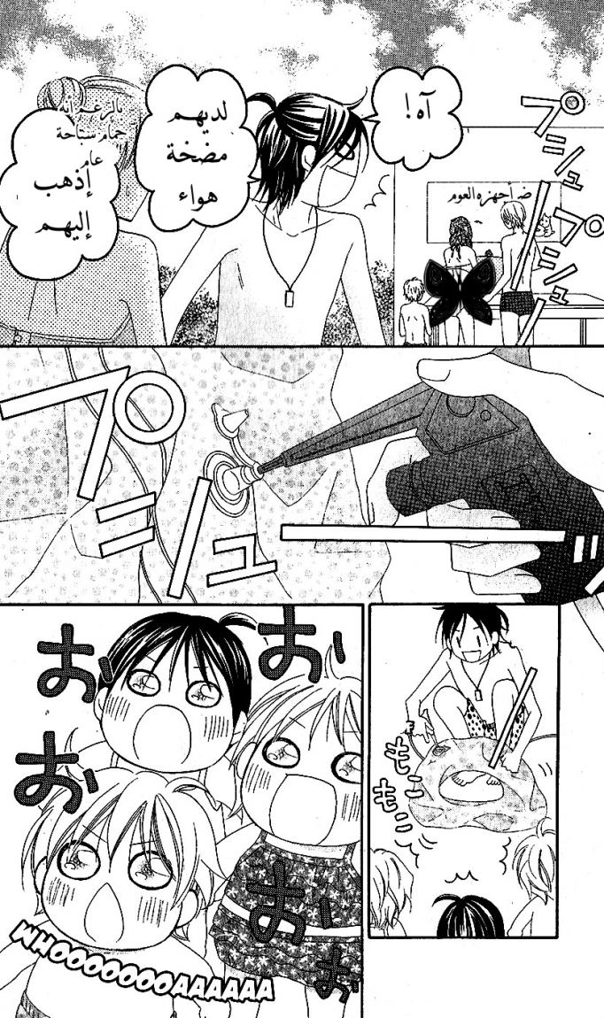 Love So Life: Chapter 35 - Page 12