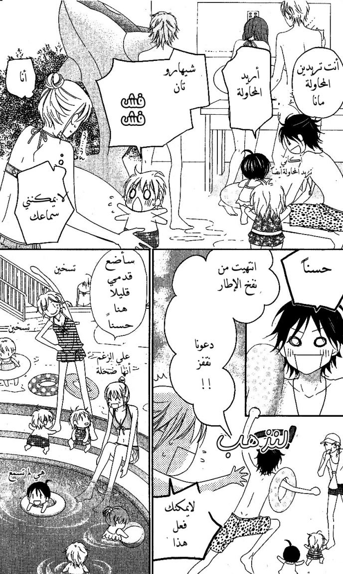 Love So Life: Chapter 35 - Page 13