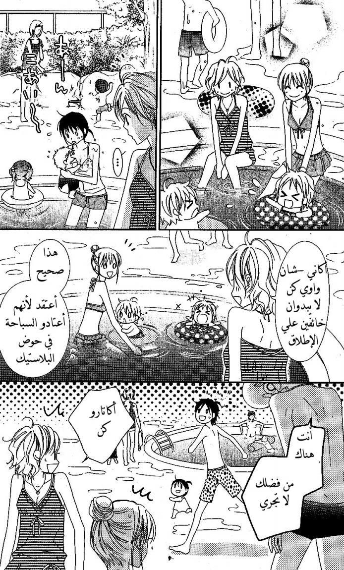 Love So Life: Chapter 35 - Page 14