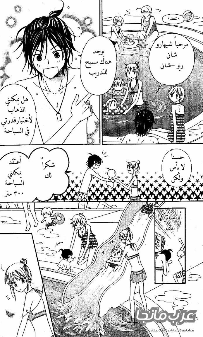 Love So Life: Chapter 35 - Page 16