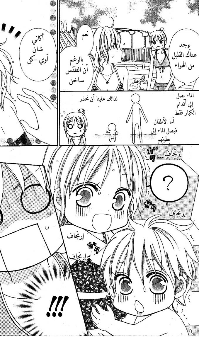 Love So Life: Chapter 35 - Page 17