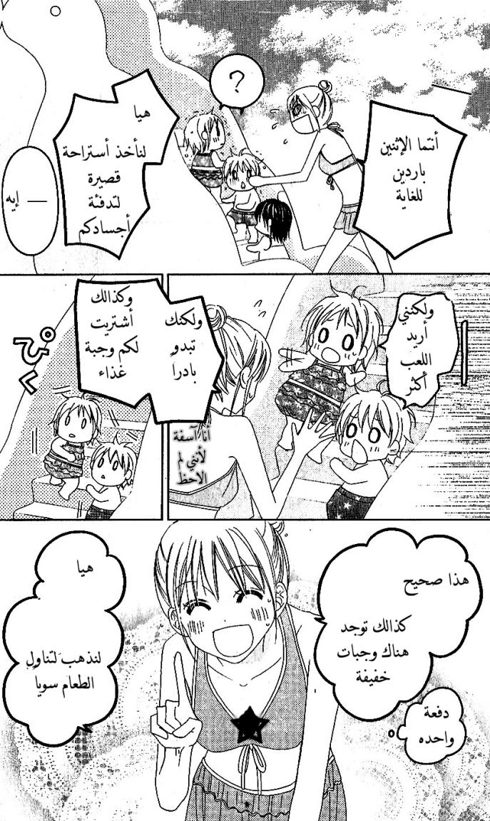 Love So Life: Chapter 35 - Page 18