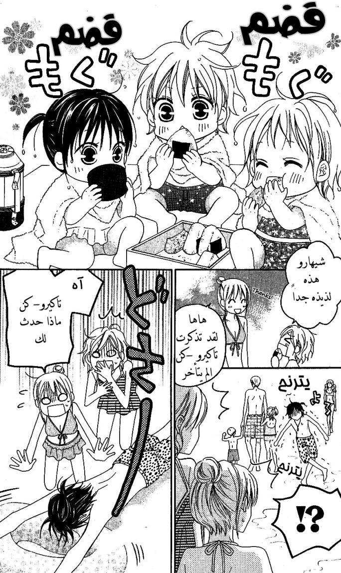 Love So Life: Chapter 35 - Page 19