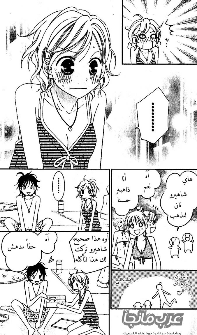 Love So Life: Chapter 35 - Page 23