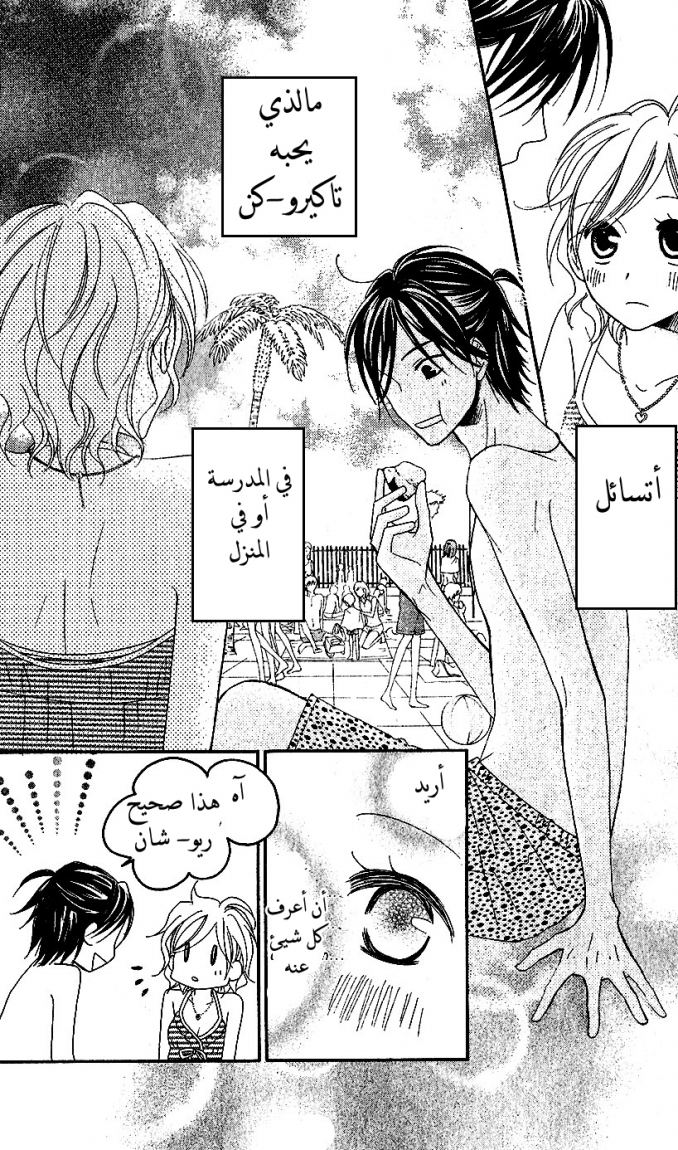 Love So Life: Chapter 35 - Page 24