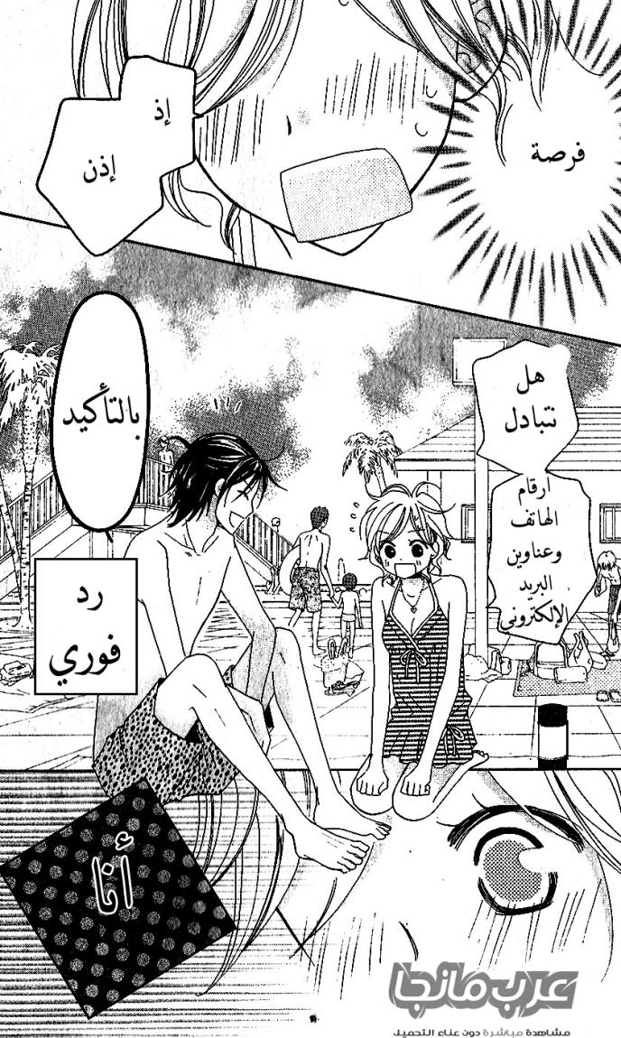 Love So Life: Chapter 35 - Page 26