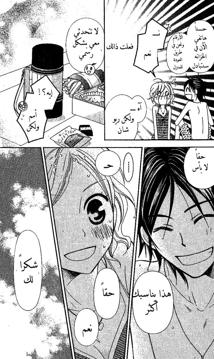 Love So Life: Chapter 35 - Page 27