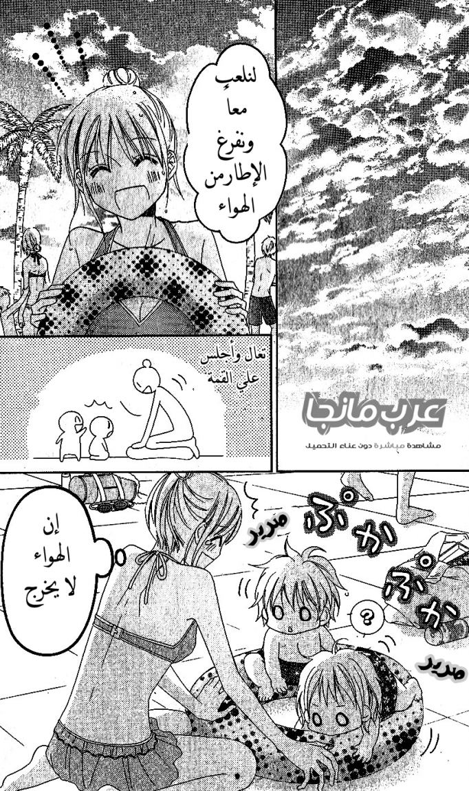 Love So Life: Chapter 35 - Page 28