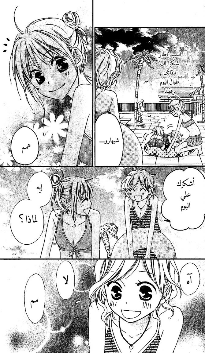 Love So Life: Chapter 35 - Page 29