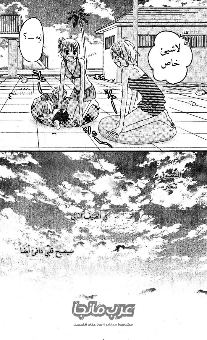 Love So Life: Chapter 35 - Page 30