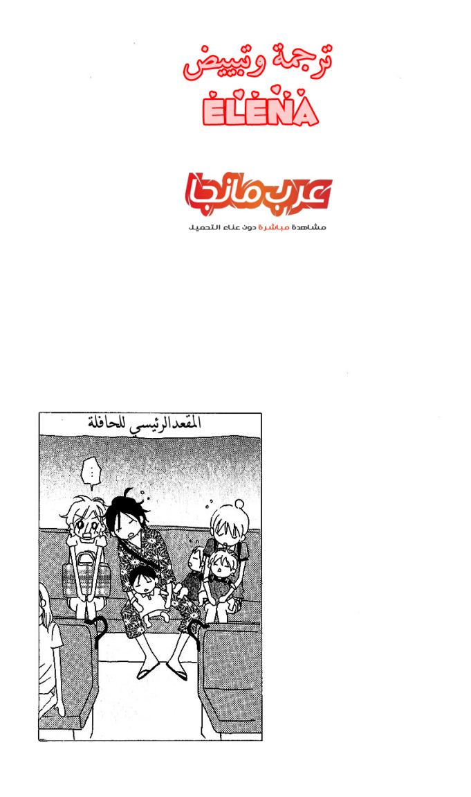 Love So Life: Chapter 35 - Page 31