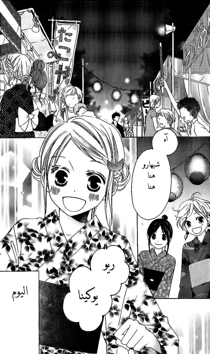 Love So Life: Chapter 36 - Page 3