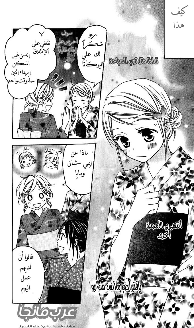 Love So Life: Chapter 36 - Page 5