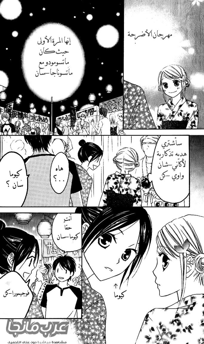 Love So Life: Chapter 36 - Page 6