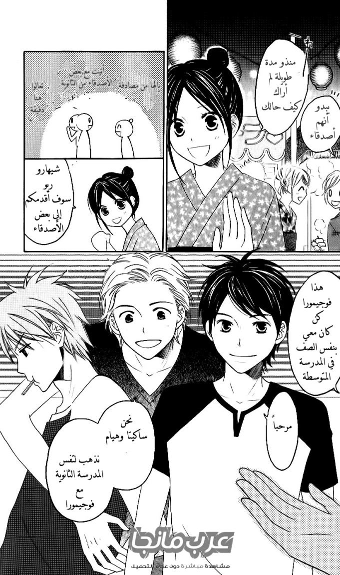 Love So Life: Chapter 36 - Page 7