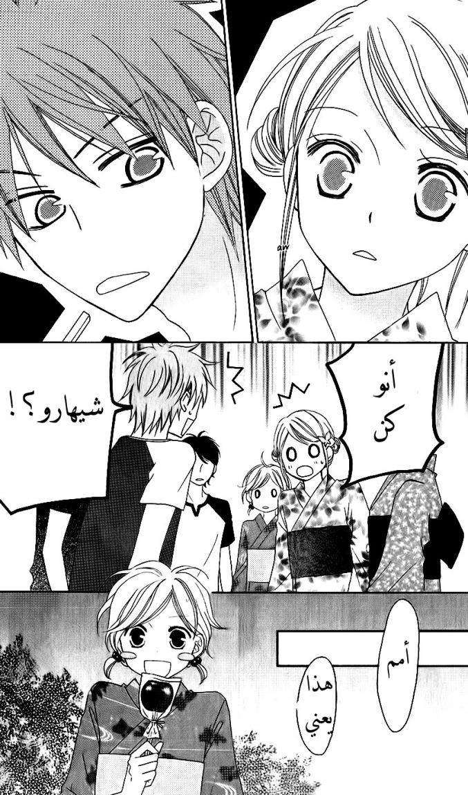 Love So Life: Chapter 36 - Page 8