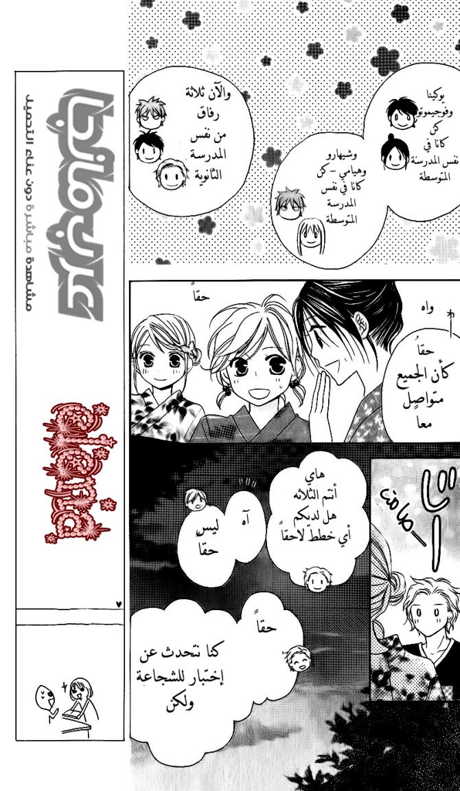 Love So Life: Chapter 36 - Page 9