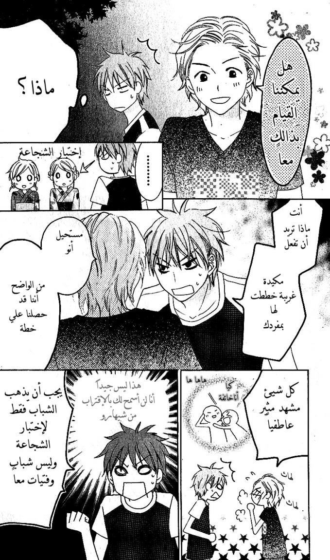 Love So Life: Chapter 36 - Page 10