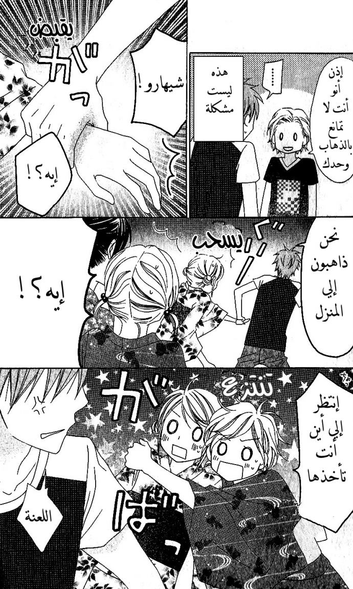 Love So Life: Chapter 36 - Page 11