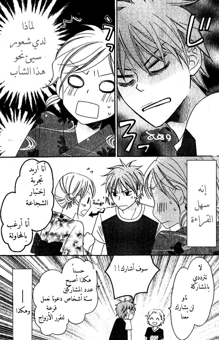 Love So Life: Chapter 36 - Page 12