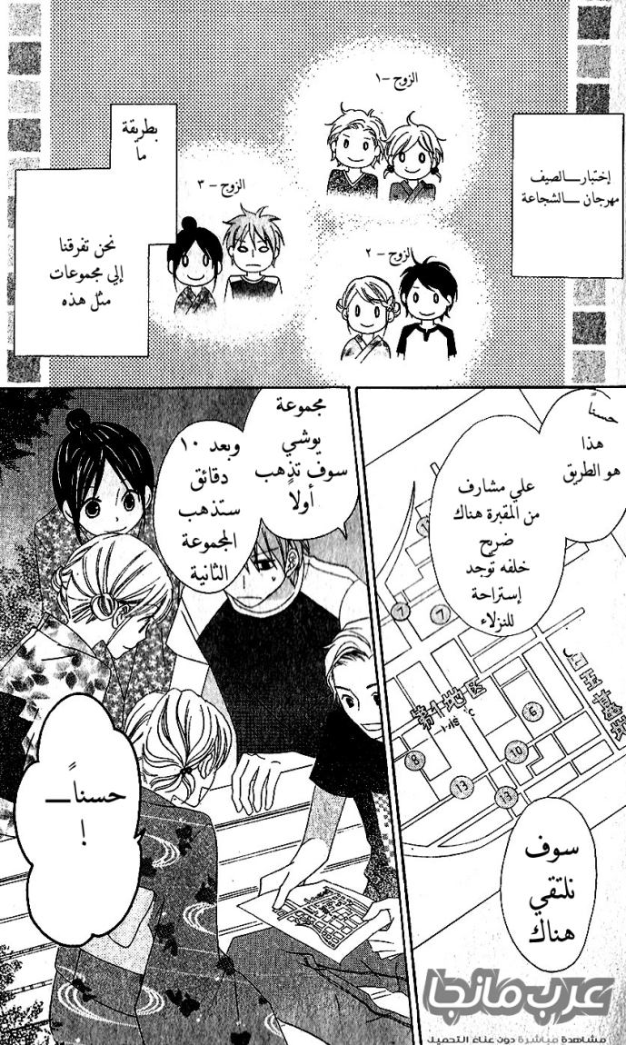 Love So Life: Chapter 36 - Page 13