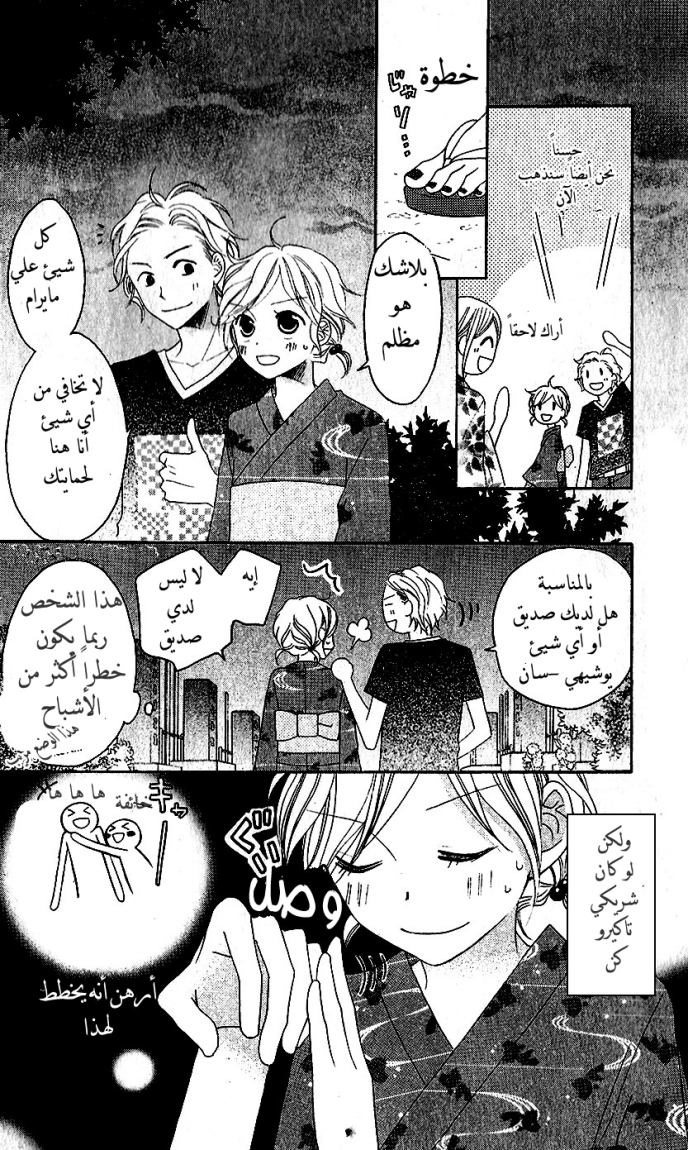 Love So Life: Chapter 36 - Page 14