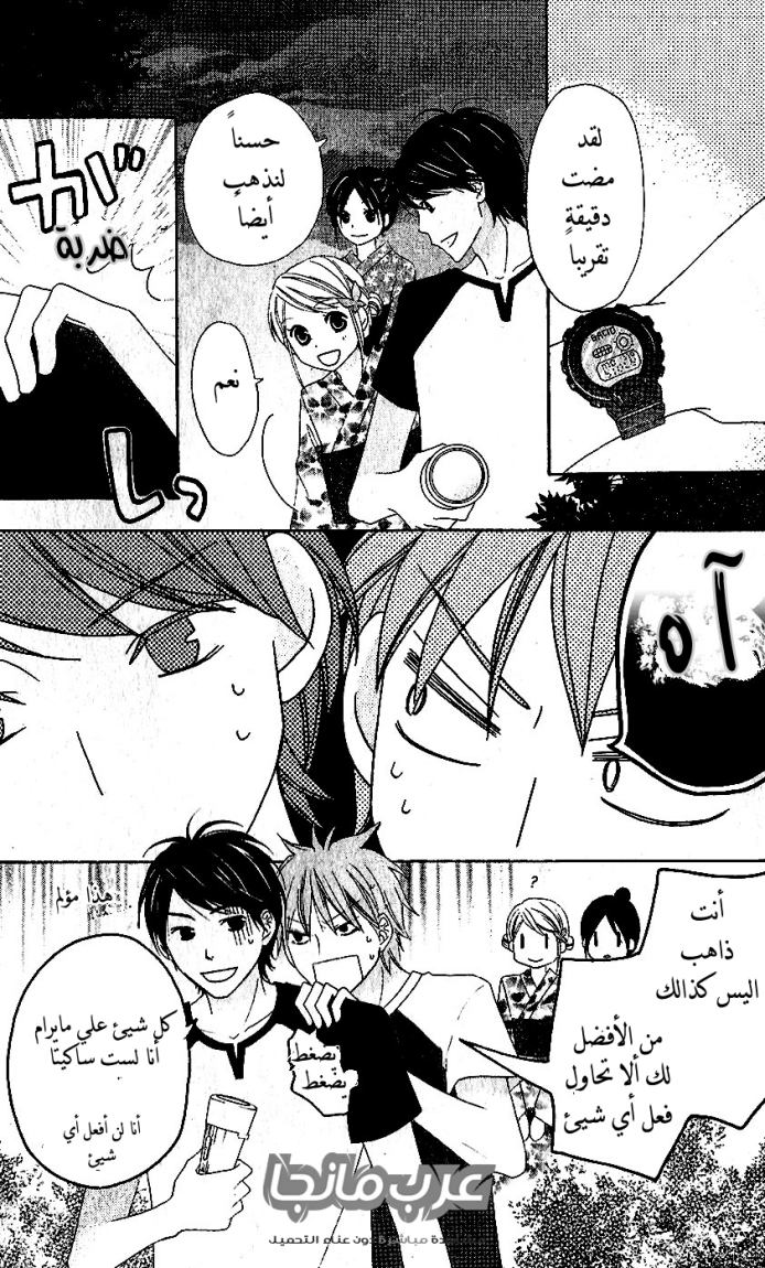 Love So Life: Chapter 36 - Page 15