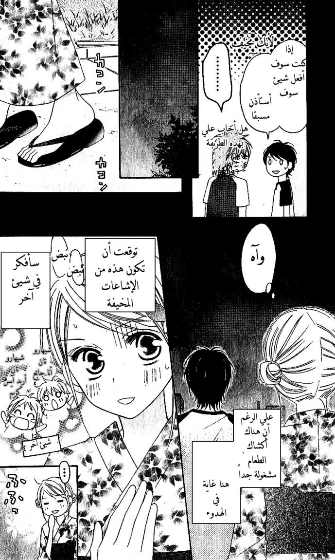 Love So Life: Chapter 36 - Page 16