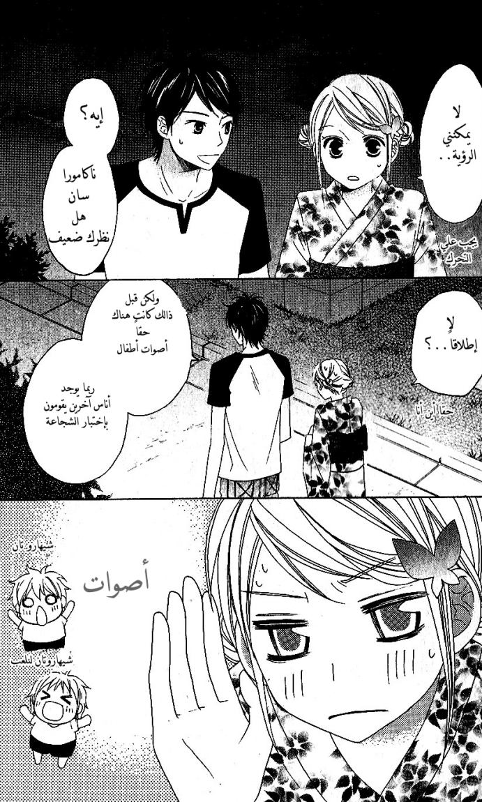 Love So Life: Chapter 36 - Page 19