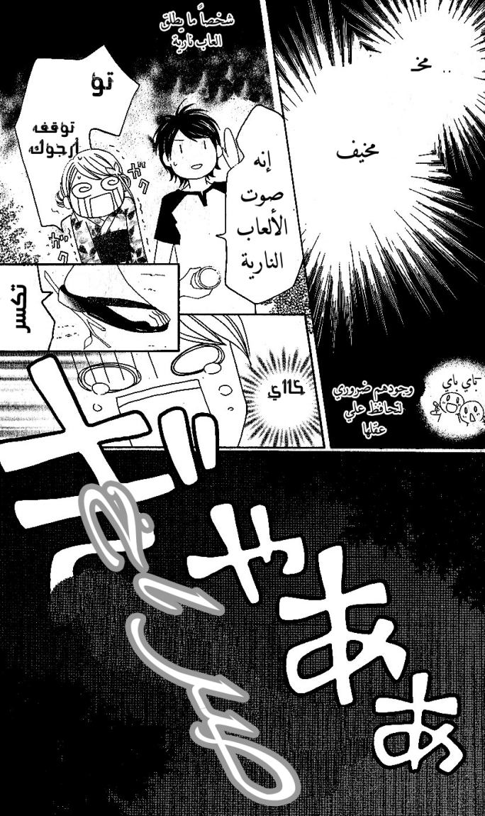 Love So Life: Chapter 36 - Page 21