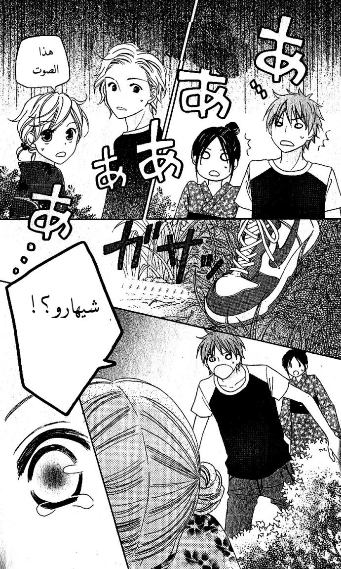 Love So Life: Chapter 36 - Page 22