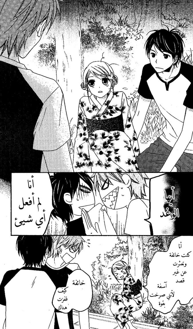 Love So Life: Chapter 36 - Page 23