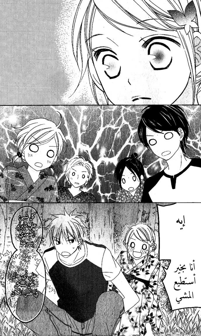 Love So Life: Chapter 36 - Page 25