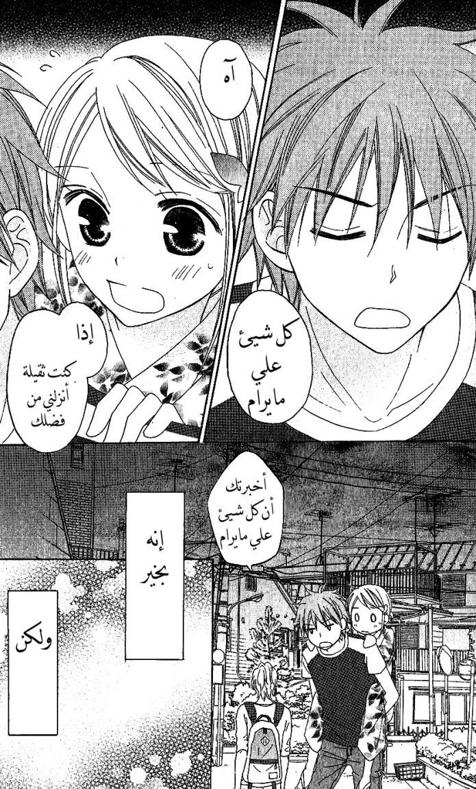 Love So Life: Chapter 36 - Page 29