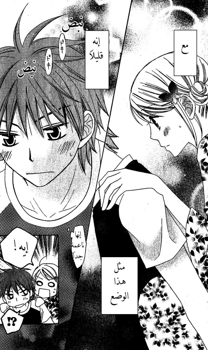 Love So Life: Chapter 36 - Page 30