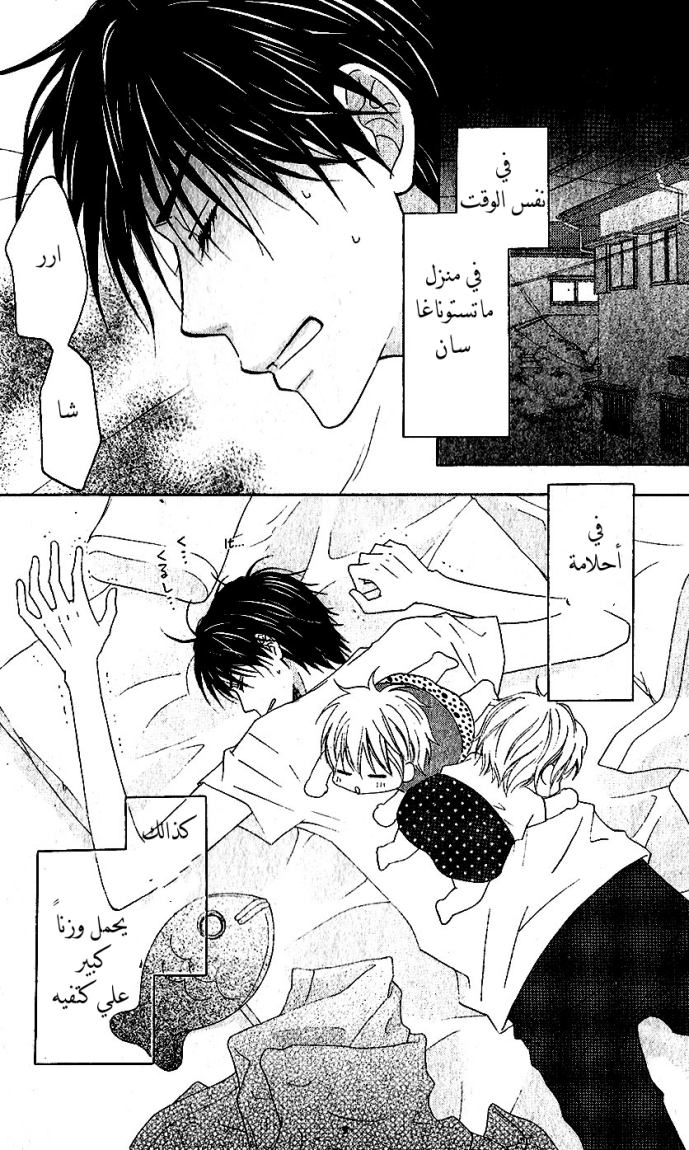 Love So Life: Chapter 36 - Page 32