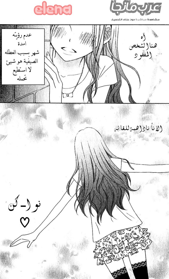 Love So Life: Chapter 37 - Page 2