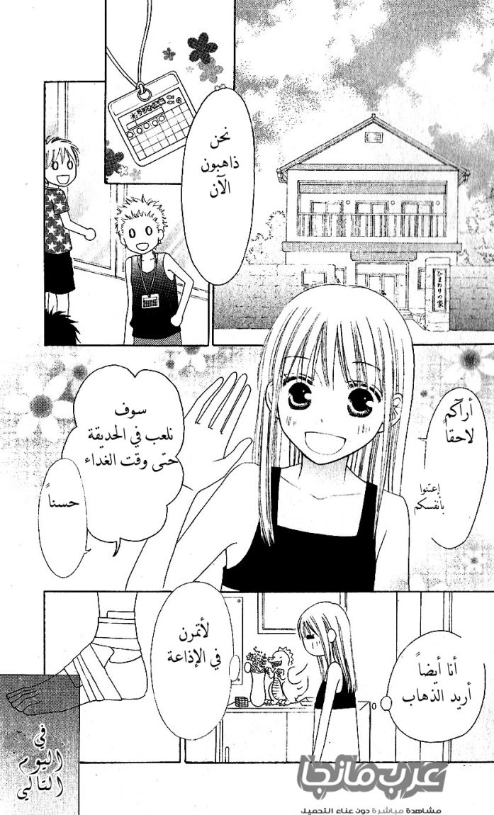 Love So Life: Chapter 37 - Page 3