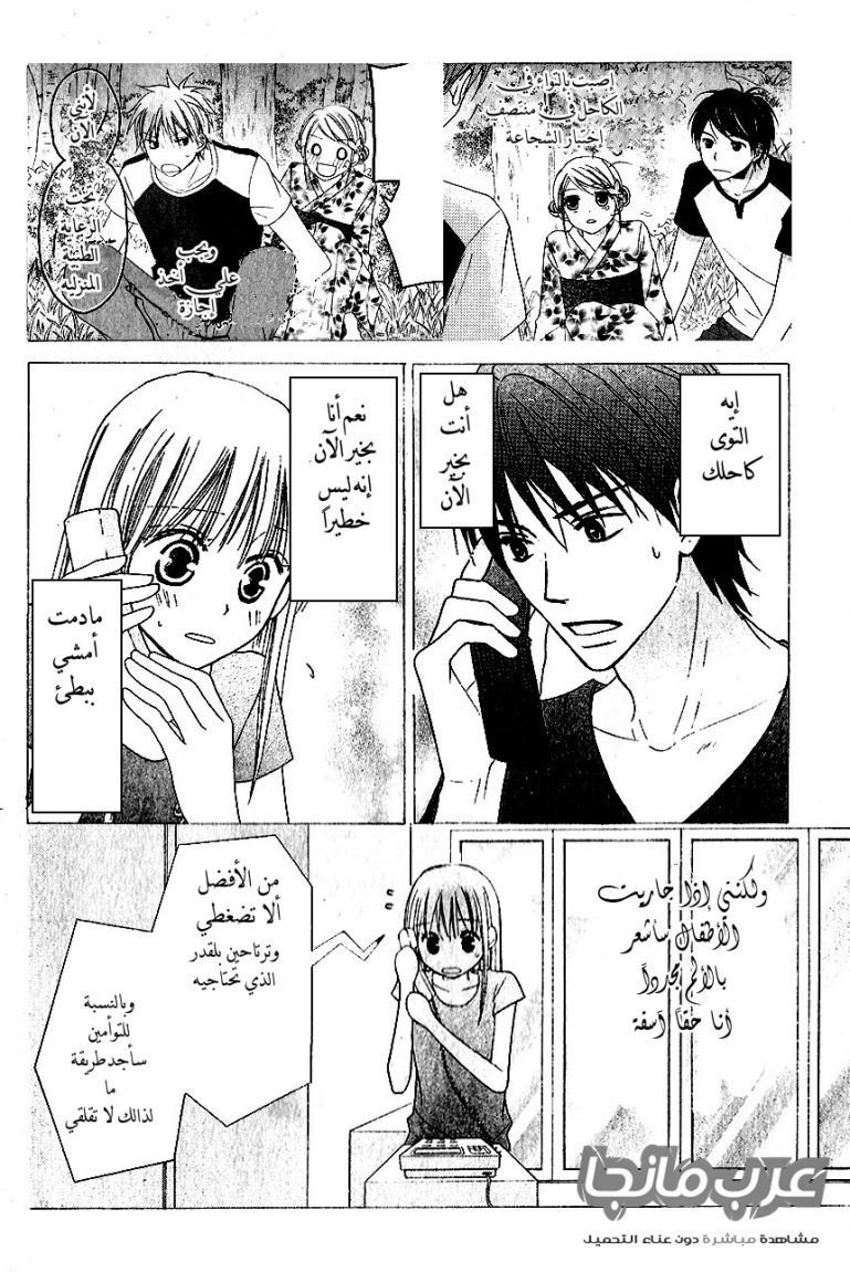 Love So Life: Chapter 37 - Page 4