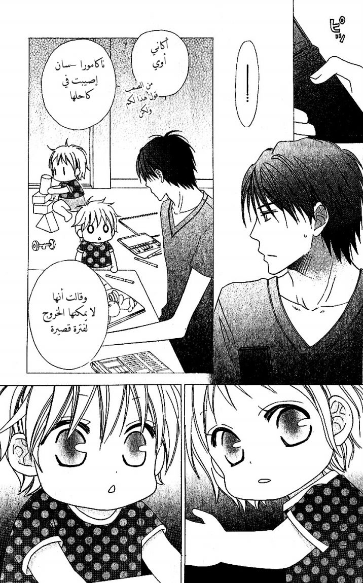 Love So Life: Chapter 37 - Page 5