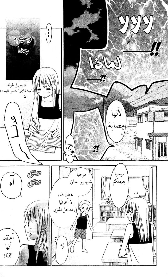 Love So Life: Chapter 37 - Page 6