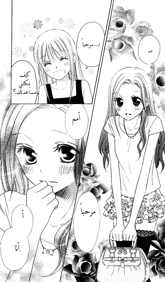 Love So Life: Chapter 37 - Page 7